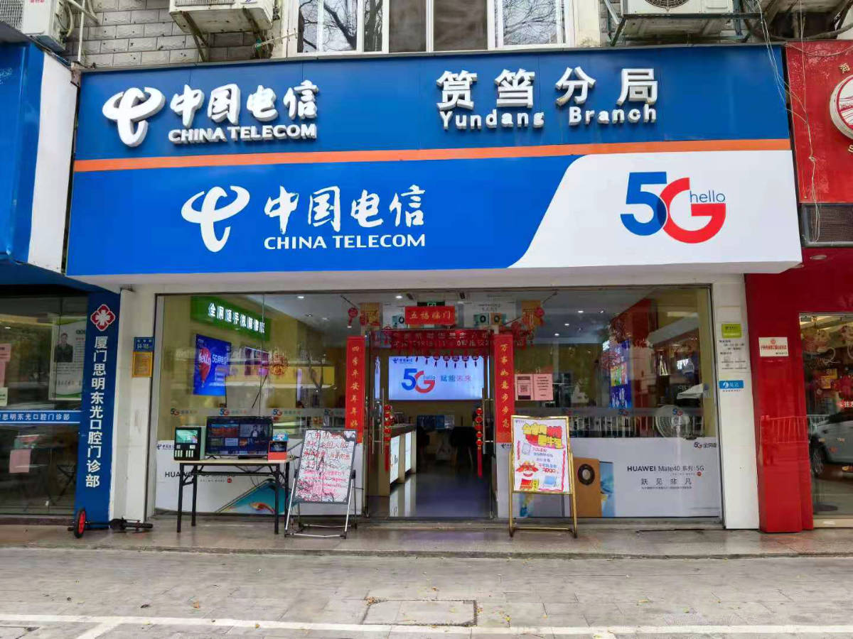 A China Telecom branch